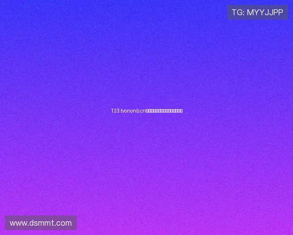 123.tvononb.cn网站为中心的全面解析与功能介绍