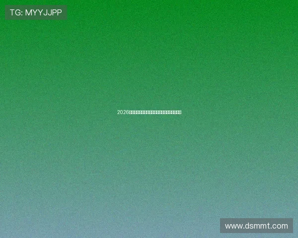 2026年最受欢迎的直播电视软件推荐及使用体验分析