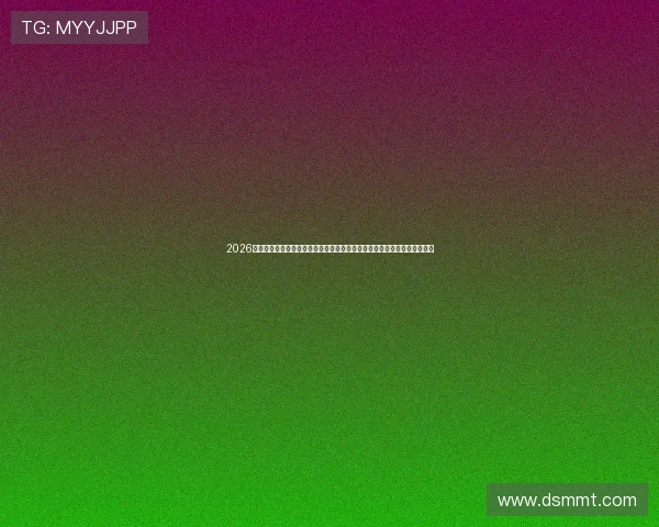 2026全新指南教你安全快速下载鲸鱼体育直播软件最新版畅享高清赛事直播体验 2026全新指南教你安全快速下载鲸鱼体育直播软件最新版畅享高清赛事直播体验